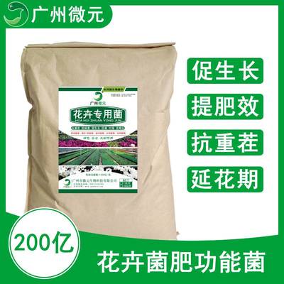 花卉有机种植技术_花卉有机种植标准花卉有机肥料专用微生物菌剂